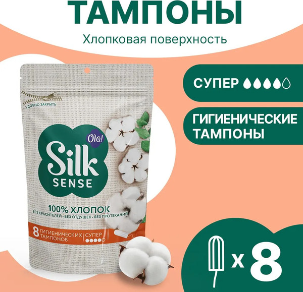 Изображение товара Тампоны гигиенические Ola! Silk Sense Super (8шт)