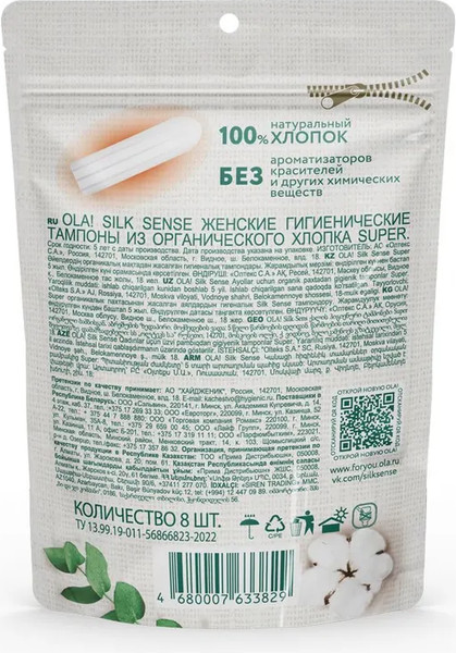 Изображение товара Тампоны гигиенические Ola! Silk Sense Super (8шт)