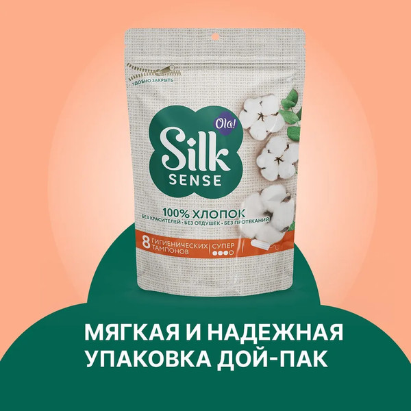 Изображение товара Тампоны гигиенические Ola! Silk Sense Super (8шт)