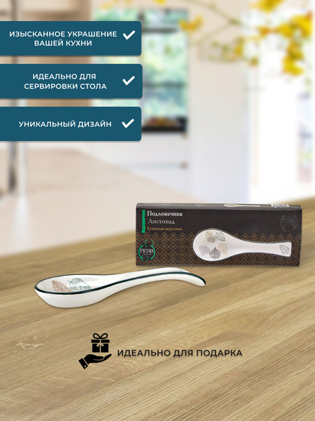 Изображение товара Подставка под ложку Prima Collection Листопад PC77LF