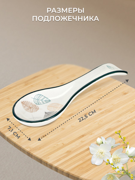 Изображение товара Подставка под ложку Prima Collection Листопад PC77LF