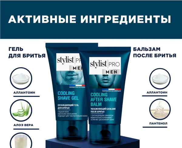 Изображение товара Набор косметики для тела Fito Косметик №132 Stylist Pro Men Гель для бритья+Гель после бритья (2x150мл)