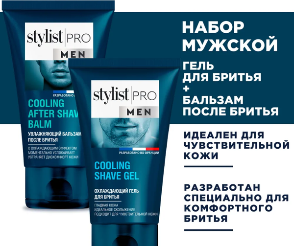 Изображение товара Набор косметики для тела Fito Косметик №132 Stylist Pro Men Гель для бритья+Гель после бритья (2x150мл)