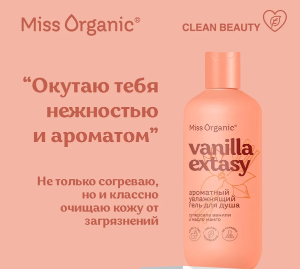 Изображение товара Набор косметики для тела Miss Organic №138 Гель для душа Увлажняющий+Гель для душа Гладкость кожи (2x290мл)
