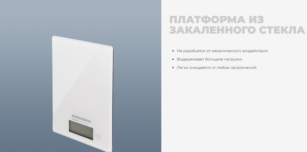 Изображение товара Кухонные весы Redmond RS-772 (белый)