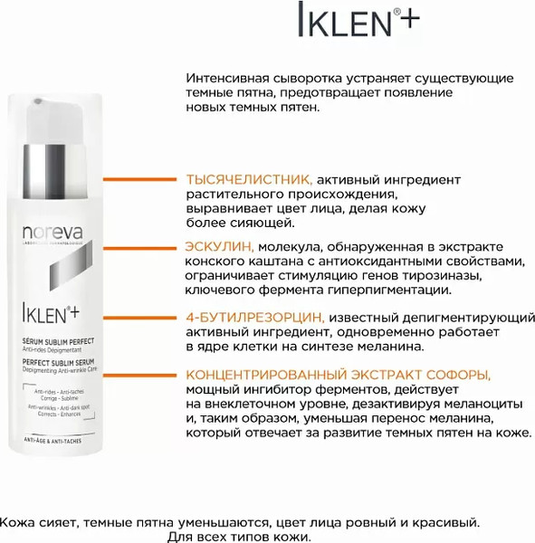 Изображение товара Сыворотка для лица Noreva Иклен+ Perfect Sublim Интенсивная против пигментных пятен (30мл)