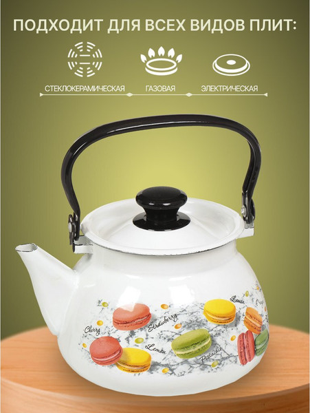 Изображение товара Чайник КМЗ Цветное печенье 42104-122/6У4 (белый)