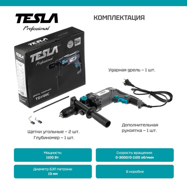 Изображение товара Дрель Tesla TD1100С / 843193