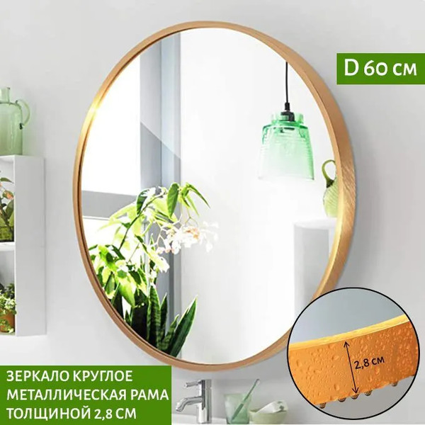 Изображение товара Зеркало A+T Home Decor Round D60см / 445970 (золото)