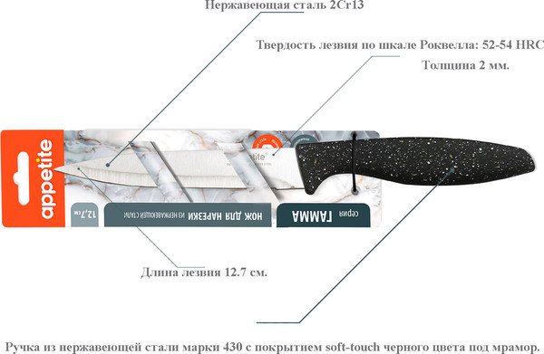 Изображение товара Нож Appetite Гамма Для нарезки / KP3027-8