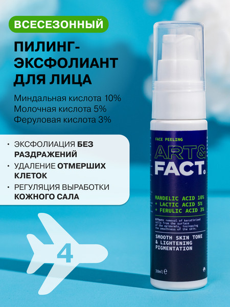 Изображение товара Набор косметики для лица Art&Fact Адвент-календарь Для жирной и проблемной кожи