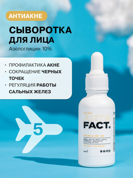 Изображение товара Набор косметики для лица Art&Fact Адвент-календарь Для жирной и проблемной кожи