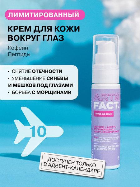 Изображение товара Набор косметики для лица Art&Fact Адвент-календарь Для жирной и проблемной кожи