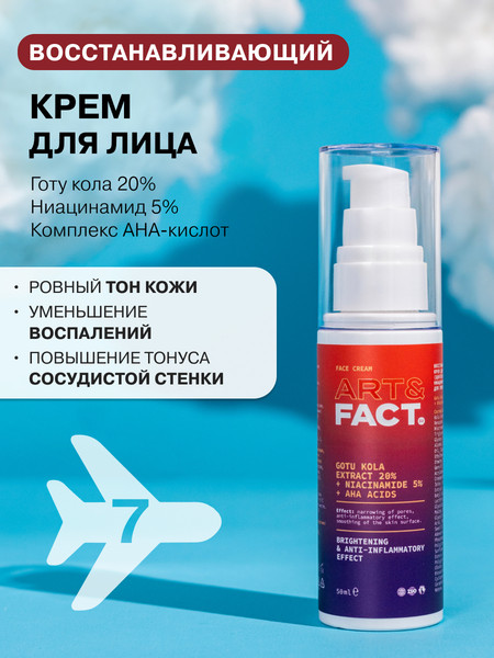 Изображение товара Набор косметики для лица Art&Fact Адвент-календарь Для жирной и проблемной кожи