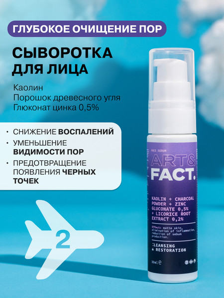 Изображение товара Набор косметики для лица Art&Fact Адвент-календарь Для жирной и проблемной кожи