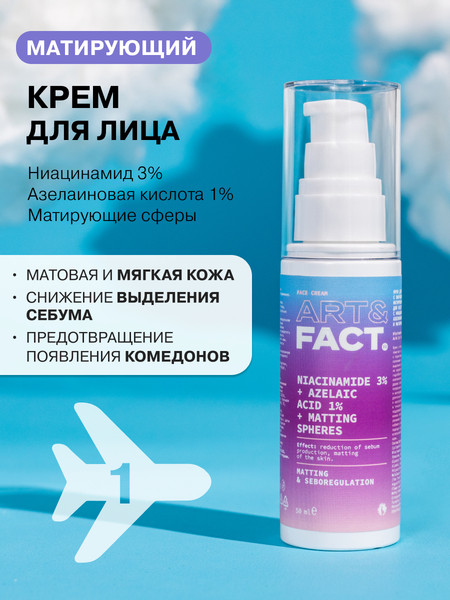 Изображение товара Набор косметики для лица Art&Fact Адвент-календарь Для жирной и проблемной кожи