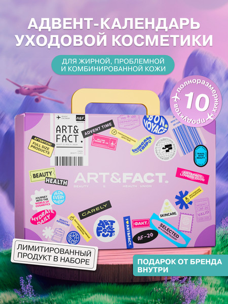Изображение товара Набор косметики для лица Art&Fact Адвент-календарь Для жирной и проблемной кожи