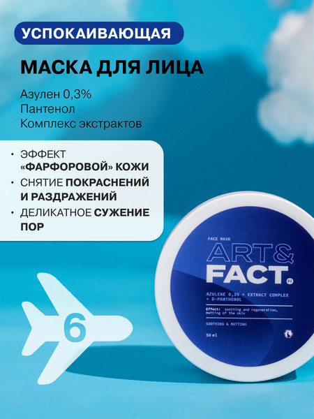 Изображение товара Набор косметики для лица Art&Fact Адвент-календарь Для жирной и проблемной кожи