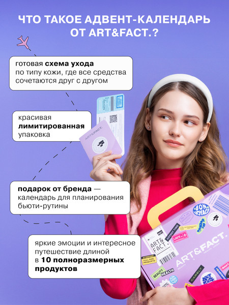 Изображение товара Набор косметики для лица Art&Fact Адвент-календарь Для жирной и проблемной кожи