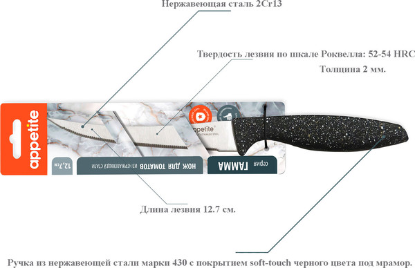 Изображение товара Нож Appetite Гамма Для томатов / KP3027-9