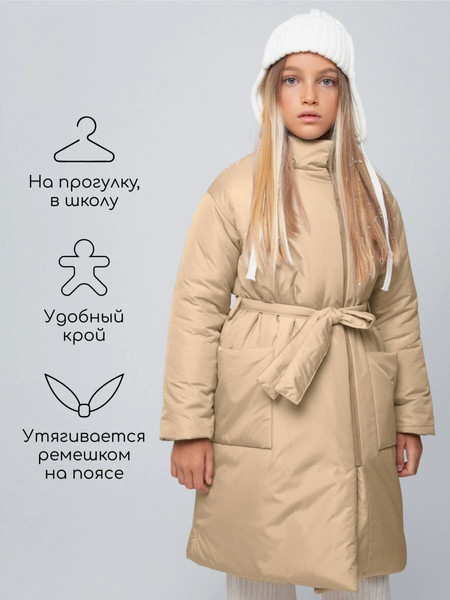 Изображение товара Пальто детское Amarobaby Snuggly / AB-OD24-SNUGGLY29/03-128 (бежевый, р.128-134)