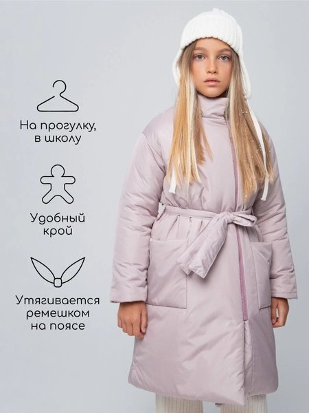 Изображение товара Пальто детское Amarobaby Snuggly / AB-OD24-SNUGGLY29/27-122 (пудровый, р.122-128)