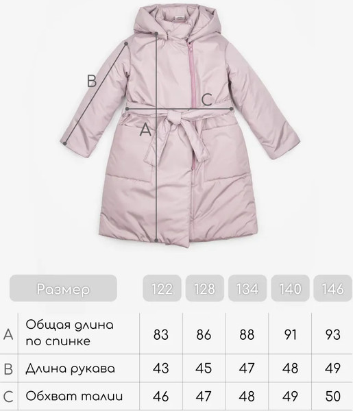 Изображение товара Пальто детское Amarobaby Snuggly / AB-OD24-SNUGGLY29/27-134 (пудровый, р.134-140)