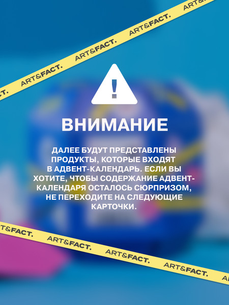 Изображение товара Набор косметики для лица Art&Fact Адвент-календарь Преображающий