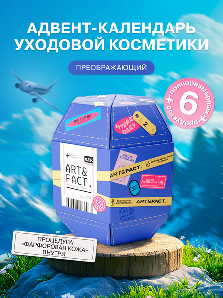 Изображение товара Набор косметики для лица Art&Fact Адвент-календарь Преображающий