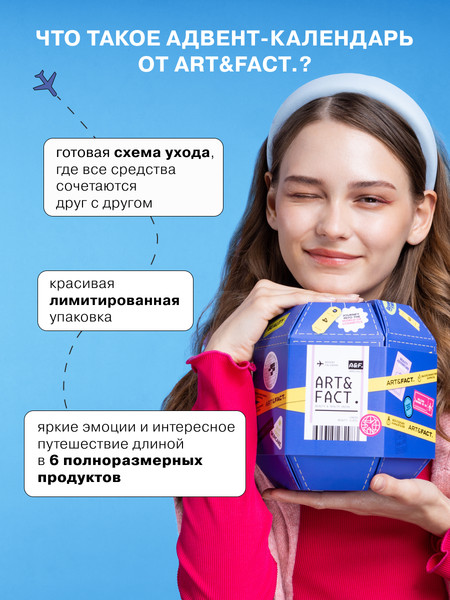 Изображение товара Набор косметики для лица Art&Fact Адвент-календарь Преображающий