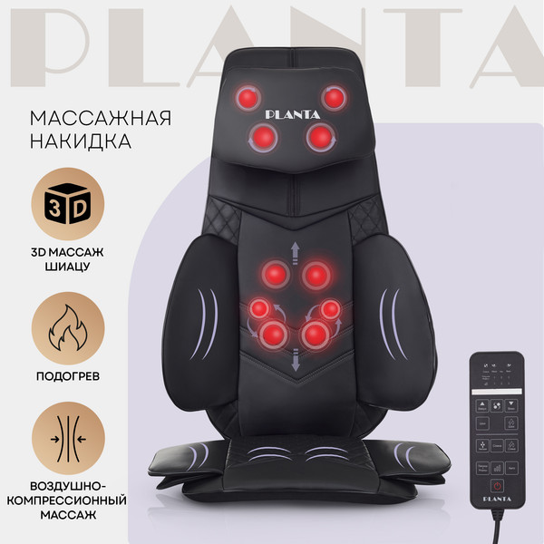 Изображение товара Массажная накидка PLANTA MN-3000