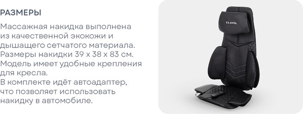 Изображение товара Массажная накидка PLANTA MN-3000