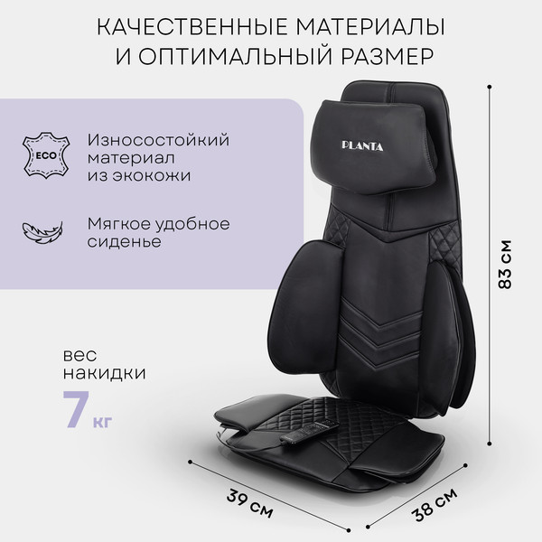 Изображение товара Массажная накидка PLANTA MN-3000