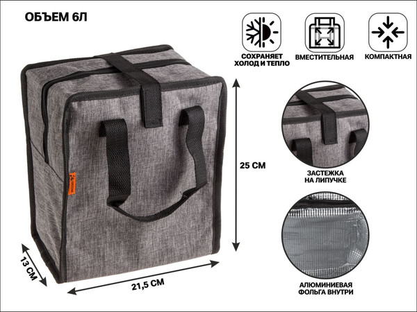 Изображение товара Термосумка Arizone 47-215132 (6л)