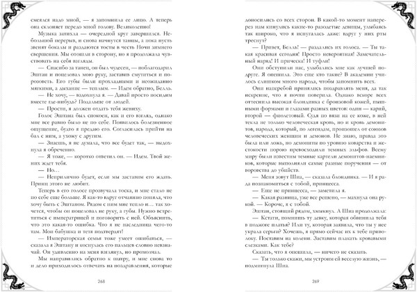 Изображение товара Книга CLEVER Наследница Черного дракона твердая обложка (Джейн Анна)