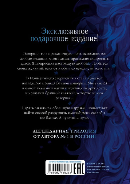 Изображение товара Книга CLEVER Наследница Черного дракона твердая обложка (Джейн Анна)