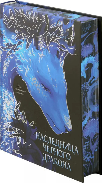 Изображение товара Книга CLEVER Наследница Черного дракона твердая обложка (Джейн Анна)