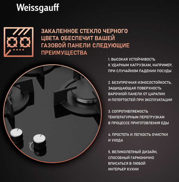 Изображение товара Газовая варочная панель Weissgauff HG 430 BGH