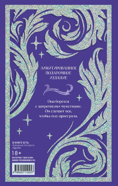 Изображение товара Книга CLEVER Запрети любить твердая обложка (Джейн Анна)