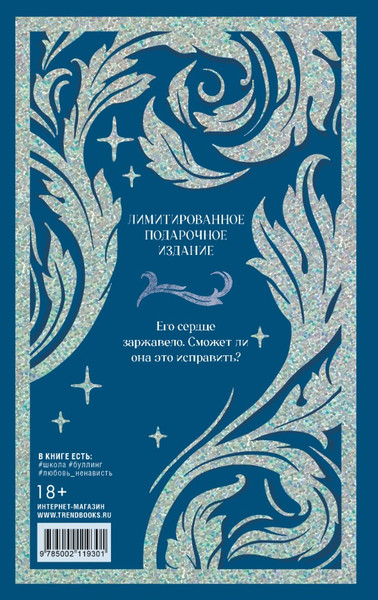 Изображение товара Книга CLEVER Ржавчина твердая обложка (Побединская Виктория)