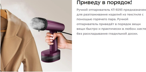 Изображение товара Отпариватель Kitfort КТ-9293