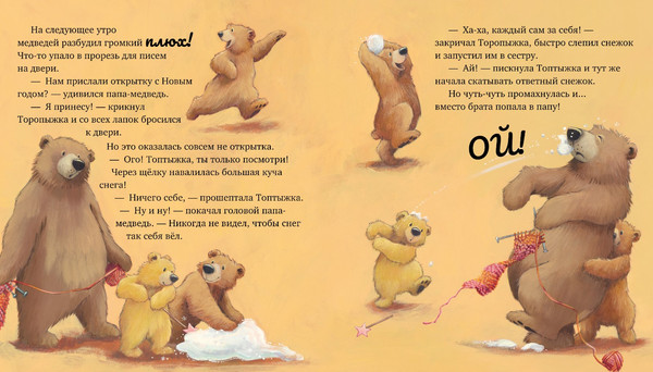 Изображение товара Книга CLEVER Книжки-картинки. Самый снежный Новый год твердая обложка (Чапмен Джейн)