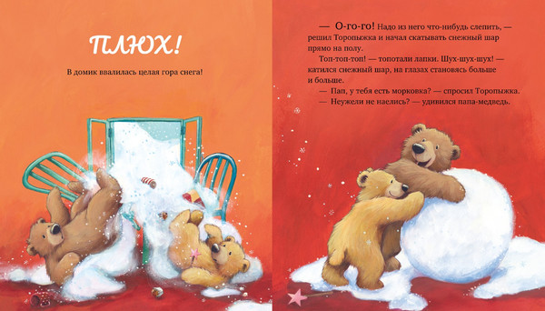 Изображение товара Книга CLEVER Книжки-картинки. Самый снежный Новый год твердая обложка (Чапмен Джейн)