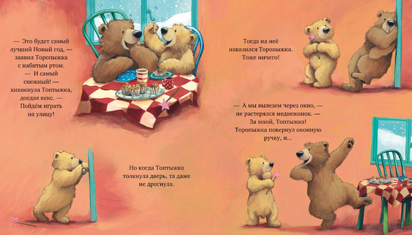 Изображение товара Книга CLEVER Книжки-картинки. Самый снежный Новый год твердая обложка (Чапмен Джейн)