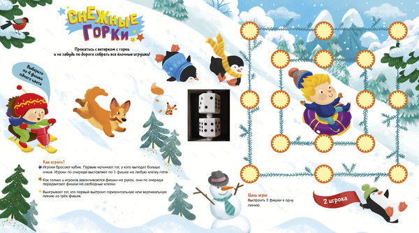 Изображение товара Развивающая книга CLEVER Время играть. Большая книга новогодних игр твердая обложка