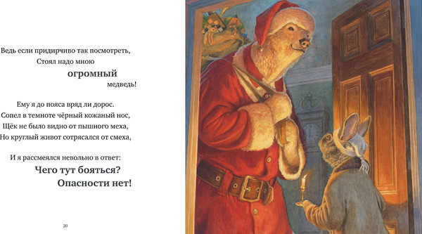 Изображение товара Книга CLEVER Книжки-картинки. Ночь перед Рождеством твердая обложка (Ричардсон Стив)