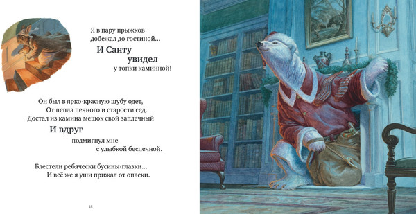 Изображение товара Книга CLEVER Книжки-картинки. Ночь перед Рождеством твердая обложка (Ричардсон Стив)