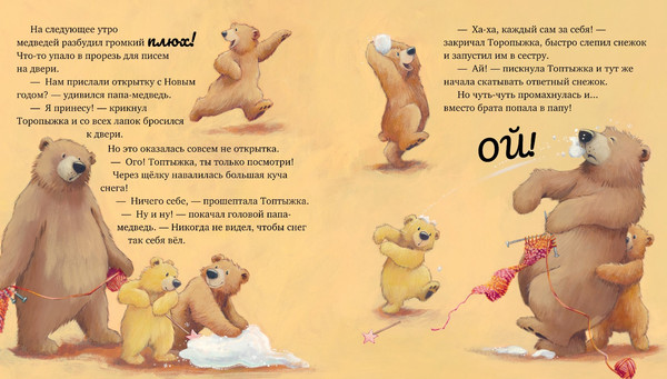 Изображение товара Книга CLEVER С Новым годом, малыш! Три истории твердая обложка (Чапмен Джейн)
