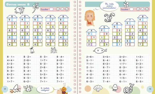 Изображение товара Развивающая книга CLEVER Пиши и стирай! Математика. 1 класс твердая обложка (Узорова Ольга)