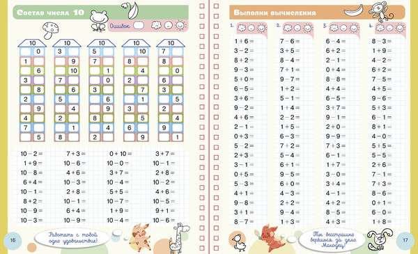 Изображение товара Развивающая книга CLEVER Пиши и стирай! Математика. 1 класс твердая обложка (Узорова Ольга)